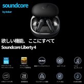 Anker Soundcore Liberty 4   完全ワイヤレスイヤホン   A3953N11   ミッドナイトブラック   カナル型   ヘルスモニタリング搭載   新生活の通勤・通学を快適に  国内流通モデル