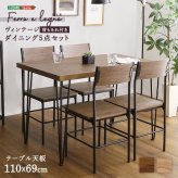 ヴィンテージ背もたれ付きダイニング5点セット BRV-5--WAL ウォールナット 5点セット ホームテイスト ダイニングセット テーブル チェア ヴィンテージ 2人掛け スチール オシャレ コンパクト 木目 カフェ 新生活
