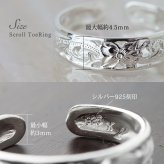 ハワイアンジュエリー トゥリング トゥーリング 足の指輪 フリーサイズ 透かし スクロール シルバー925 トウリング メール便 リング 彼女 妻 女性 レディース 誕生日 プレゼント ハロウィン 【品番：TR1071】
