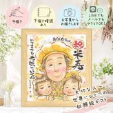 似顔絵 米寿 ギフト 手描き 名入れ 贈り物 プレゼント 米寿 長寿祝い 88歳 誕生日 長寿 お母さん 家族 お父さん 両親 下書き確認 修正無料 名入れ 宝物 そっくり 似てる サプライズ 思い出 88歳 長寿 記念日 快気祝い 引っ越し 結婚祝い バレンタインデー 贈答品 感謝 感謝の品 米寿祝い オリジナル 感動 メモリアル 傘寿祝い 喜ばれる オーダーメイド
