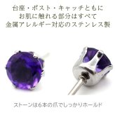 【新価格】ピアス メンズ 片耳 天然石 誕生石 アメジスト 5mm アレルギー対応 ステンレス ゴールド シルバー シンプル かっこいい 大人 30代 40代 50代 普段使い 品質保証書つき
