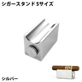 シガースタンド 葉巻 Sサイズ シルバー 喫煙具 たばこ シガーレスト おしゃれ シガーカッター パンチ付き メンズ シガー置き シンプル 銀 煙草 かっこいい ギフト プレゼント