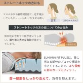 枕 まくら ストレートネック SUMIMIN FIT PLUS 肩こり 首こり 高さ調整シート プレミアムフォーム スミミンフィットプラス 快眠枕 安眠枕