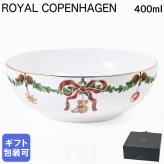 ロイヤルコペンハーゲン ROYAL COPENHAGEN スターフルーテッド ボウル 2021年新作 400ml 2503575 1060176 【スペシャルラッピング660円(別売り)】 北欧食器 洋食器 送別会 誕生日 お中元 還暦祝い 結婚祝い 結婚式 高級 父の日 母の日 成人祝い ホワイトデー