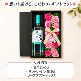 翠 SUI お酒 酒 サントリー ジン 700ml スピリッツ ギフト プレゼント日品 ソープフラワー フラワーボックス 花 お花 定年退職 還暦祝い 退職祝い 男性 女性 お祝い 古希 喜寿 傘寿 米寿 卒寿 白寿 百寿
