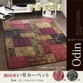 夏ラグ 夏用カーペット 純国産 い草ラグカーペット オリエンタル柄 『DXオーディーン』 約191×250cm 新生活