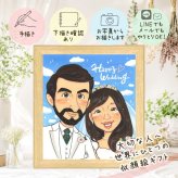 結婚記念日のギフトに、大切な贈り物だから心を込めて仕上げます。 贈り物 似顔絵 ウェルカムボード 名入れ ギフト プレゼント 手描き 結婚記念日 お祝い 記念 ウェルカムボード 挙式 友人 カップル 家族 同僚 友達 名入れ 下書き確認 修正無料 親孝行 一生もの かわいい 喜ばれる 宝物 結婚式 一生もの ウェディング ウェディングギフト オリジナル 大量注文 クリスマス 傘寿祝い