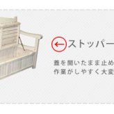 チェア 椅子 ガーデン収納庫付ベンチ120 ホワイトブラウン スツール 天然木 木製 収納 倉庫 ウッドボックス ランドリーボックス 物置 庭 物入れ おしゃれ 小型 北欧 ナチュラル ガーデニング 掃除道具 おもちゃ入れ 屋外 家具 新生活