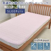 西川 麻混 敷きパッド シングル 洗える 麻 さらっと さわやか ひんやり ズレにくい 高性能ゴム付き 新生活