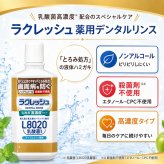 【送料無料】L8020 ラクレッシュEX 薬用液体ハミガキ (アップルミント) 1本(280ml)