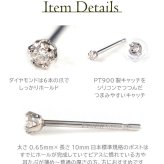 【日本製・鑑別書つき】天然ダイヤモンド 一粒 0.03 セカンドピアス ピアス PT900 プラチナ 軸太0.65mm 軸長10mm 金属アレルギー対応 レディース メンズ ダブルロックキャッチ 地金【全品1個ずつバラ売り】 プレゼント