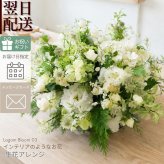 【Lagom Bloom 03】生花のアレンジメント インテリアのようなお花 新築のお祝いや開店のお祝いなど空間のインテリアのように飾ることができるお祝い花です 送料無料 生花 アレンジメント 誕生日 花 ギフト 送料無料 お礼 白 生花 お祝いアレンジメント 日頃の感謝 御祝 記念日 開店御祝い 自宅用 お供え フラワーギフト 展示会 楽屋花 受付 おしゃれ 母の日 敬老の日 お中元 お歳暮
