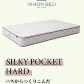 マットレス 日本 シルキーポケット silky pocketクイーン 高級 高級ホテル 迎賓館 宮内 一流ホテル 正規品 クイーンマットレス クイーン マットレス単品 ハード
