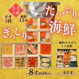 【予約】おせち2027【海鮮おせち 3段重 晴海】海鮮ざんまい 3から5人前 冷凍 個包装 重箱入り 刺身 アワビ いくら カニ 数の子 うに お子さんお孫さんと一緒に楽しめる ギフトにもおすすめ