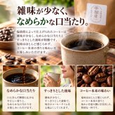 塩焙煎珈琲 コーヒー豆 100g 150g ドリップコーヒー 山口県 光市 室積 力塩 珈琲 塩コーヒー ラオス産 コーヒー お取り寄せ ギフト プレゼント 贈り物 自宅用