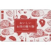 グルメ 肉 【送料無料】 カード式 カタログギフト e-book おいしいお肉の贈り物 HMK 10000円 ハーモニック 結婚 引き出物 内祝 お返し お祝い 出産内祝 出産お祝い おすすめ 1万円 法事 法要 香典返し 満中陰志 引っ越し 新築 快気祝い 記念品 目録