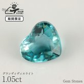 幻の宝石 グランディディエライト 1.05ct ルース 宝石 裸石 グランディ ディエライト ブルー グリーン 青 緑 ジュエリー オリジナル 制作 コレクション 記念 お守り クリスマス 誕生日