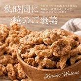 きなこくるみ 【内容量が選べる300g~3kg】雑穀米本舗  | 美味しい一粒で美容も健康も♪カリポリくるみにふわっときなこがコーティング！ きな粉 クルミ