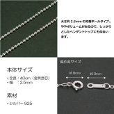 2.5mmボールシルバーチェーンSILVER925bc250-40 メール便可