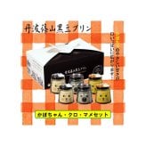 かぼちゃん・クロ・マメセット 黒豆 プリン ゼリー 人気スイーツ お歳暮 お中元 冬ギフト 夏ギフト かわいいスイーツ 猫好きさんギフト 柴犬好きさんギフト 犬好きさんギフト お誕生日 母の日 父の日 敬老の日 還暦祝い クリスマスプレゼント 記念日 夏のおくりものセット 秋の味覚プリンセット ホワイトデーギフト バレンタインデー限定 冬のおくりもの