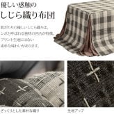 こたつ布団 長方形 省スペース 省スペースお手入れラクラクダイニングこたつ用掛布団-ブランチ 75x50cmデスク型ハイタイプこたつ用（235x210cm） 保温 掛け布団 かけふとん コタツ 炬燵 こたつぶとん デスク しじら織り ボア生地 暖かい