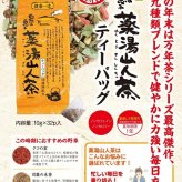 お茶の清香園 『薬湯山人茶』ティーバッグ 320g （10g×32袋入）