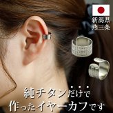 イヤーカフ メンズ レディース 金属アレルギー対応 純チタン イヤークリップ 1個 片耳 Eデザイン かっこいい 耳 が 痛くならない