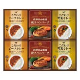 飛騨高山牧場 焼きハンバーグ こだわりカレー ギフトセット 計6点入 ハンバーグ カレー 温めるだけ 惣菜 ご飯のお供 おかず【北海道・沖縄県・離島 配送不可】