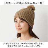 レディース おしゃれ ニット帽 通販 ニットキャップ ニット帽子 ワッチキャップ ビーニー ポンポン付き ボンボン付き ケーブル編み スノボ スキー 防寒 かわいい 秋冬 可愛い オシャレ 通学 通勤 アウトドア レジャー あったか 秋物 冬物 レディース帽子