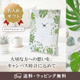 【名入れ・送料・ラッピング無料】名前・メッセージ・記念日を入れられる おしゃれな名入れ時計 壁掛け時計 置時計 結婚祝い 結婚記念日 新築祝い 開店祝い 退職祝い 周年記念 記念品｜グリーン