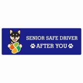 カーサイン 高齢者マーク SENIOR SAFE DRIVER 黒豆柴 ステッカー シール 長方形 15x5cm 肉球 日本製 車