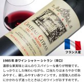 1985年 名前入り彫刻 生まれ年 赤ワイン シャトー シトラン 辛口 昭和60年 名入れ 誕生日プレゼント ワインセット 木箱入【送料無料】