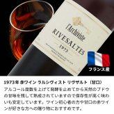 1973年 名前入り彫刻 生まれ年 赤ワイン ラルシヴィスト リヴザルト 甘口 昭和48年 名入れ 誕生日プレゼント ワインセット 木箱入【送料無料】