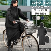 バッグインレインコート メンズ レインコート リュック対応 カジメイク 7591 自転車 通勤 通学 L 3L 男性 カッパ レインウェア 雨具 撥水 防水 透湿 蒸れにくい フード ヘルメット バイザー対応 手甲カバー リフレクター 収納袋付き ブラック ネイビー オリーブ アイボリー