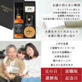 ジャックダニエル 700ml ロックグラスセット 名入れ お酒 名前入り プレゼント ギフト 面白い センス 定年退職 還暦祝い 退職祝い 男性 女性 お祝い 古希 喜寿 傘寿 米寿 卒寿 白寿 百寿 敬老の日