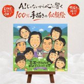 誕生日のお祝いに、喜んでもらえる似顔絵ギフト。 似顔絵 プレゼント 喜寿祝い 名入れ ギフト 贈り物 手描き 誕生日 敬老の日 長寿 お祝い 記念日 大人数 家族 ご両親 祖父母 下書き確認 修正無料 名入れ 一生もの 似てる サプライズ 親孝行 77歳 傘寿 宝物 喜寿祝い イラスト メモリアルギフト 結婚祝い 感謝の品 お祝いの品 快気祝い 長寿祝い 引っ越し 米寿祝い 感激 百寿祝い