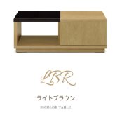 テーブル ロー バイカラー×モノトーン 選べる カラー モード大人スタイル 鏡面 大きめ センター ワイドサイズ 鏡面仕上げ アーバンモダンデザイン ＵＶ塗装 傷に強い