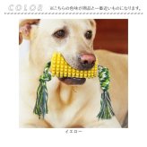 デンタルケア 通販 犬用歯ブラシ 音が出るおもちゃ トウモロコシ型 引っ張りロープ 強力吸盤付き ストレス解消 運動不足解消 犬用知育玩具 壊れないおもちゃ 耐久性抜群 小型犬用おもちゃ 中型犬用おもちゃ 大型犬用おもちゃ ペット用玩具 犬用噛むおもちゃ