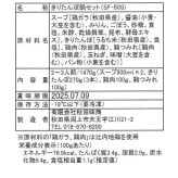 お歳暮 冬ギフト きりたんぽ鍋セット 比内地鶏 秋田あじしょう 2人前 3人前 ギフト 鍋セット 郷土料理 鶏肉 つみれ スープ付き 冷凍 贈り物 お祝い 冬の味覚 御歳暮