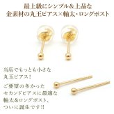 【お試し送料無料】セカンドピアス K18 YG 丸玉ボール 2mm つけっぱなし 軸太0.8mm 軸長12mm 特針 金属アレルギー対応 18金 18K 日本製 片耳 1個 ロングポスト ピアス メンズ レディース ダブルロック式シリコンキャッチ 地金 シンプル