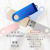 usb 名入れ 32 usbメモリ usbメモリー ソケット 32gb 32g 写真 可愛い usb名入れ 木製 木 雑貨 木製usb 蓋 キャップ付き 回転式 記念 誕生日 就職 プレゼント ギフト 父の日 男性 女性 定年 退職 卒業