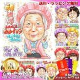 百寿祝い 祖母 プレゼント 似顔絵 100歳 穏やか 座る 桃色 贈りもの 手描き 手書き 名入れ 送料無料｜サプライズ 記念品 オーダーメイド 世界に一つ ギフト