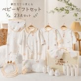 ベビーギフトセット 23点セット 出産祝い 新生児 オールシーズン 綿100％ 肌着 ベビー服 赤ちゃん スタイ おくるみ 帽子 ミトン ベビー用品 赤ちゃん 出産準備 男の子 女の子 プレゼント ギフトボックス 靴下ソックスベビー服ギフトセット ギフト