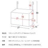 収納家具 ラック ラタンハンギング Palermo 壁掛け 小物入れ ぶら下げ小物入れ 扉 ドア 引っ掛け フック 収納 キッチン 戸棚 おしゃれ デザイン 台所 シンク 北欧 リビング 洗面所 寝室 下駄箱 小物収納 玄関収納 アイボリー ブルー