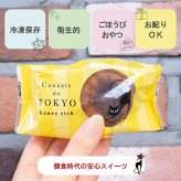 【東京カヌレ 1個】お菓子 完全 個包装 で お配り にもピッタリ！17個 以上おまとめ買い で送料無料 冷凍配送 大人気 猫 お誕生日 ギフト 結婚祝い 出産祝い 退職祝い お返し