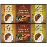 飛騨高山牧場 焼きハンバーグ＆こだわりカレーセット BHF-DJR BHF-DJR 内祝い お祝 出産内祝い