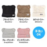 ニット帽 くま耳 帽子 MEI エムイーアイ レディース おしゃれ かわいい 耳付き帽子 クマ耳 ブラック ブラウン ホワイト グレー ピンク 57 58 59cm 大人 小顔効果 厚手 ビーニー ニットキャップ ニットワッチ リブニット ファー グリッター 洗える 防寒 冬 韓国風 ボアハット
