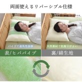 ピロー 高さを選べる ヒバエッセンス使用 『森の眠りひば枕A』 約43×63×18cm 高め