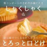 季節限定＊京丹後産梨のタルト