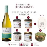 選べる【ワインとおつまみセット】おつまみ5つからお好きな1つ選べます 「ライマット」"サイラ“アルバリーニョ セット
